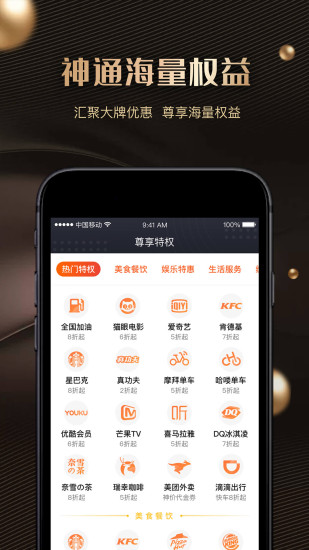 全球神通卡手机软件app截图