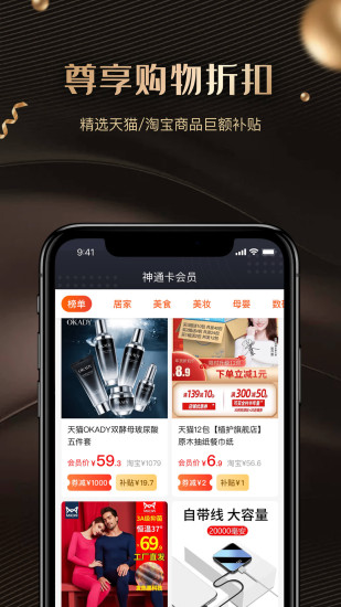 全球神通卡手机软件app截图