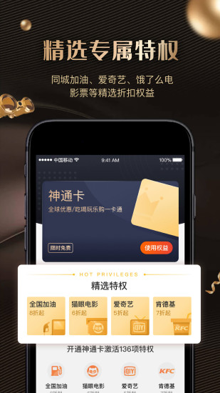 全球神通卡手机软件app截图