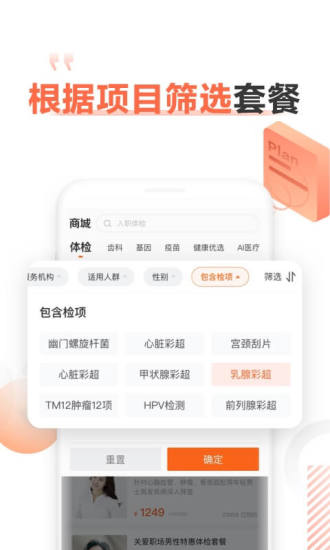 爱康体检宝手机软件app截图