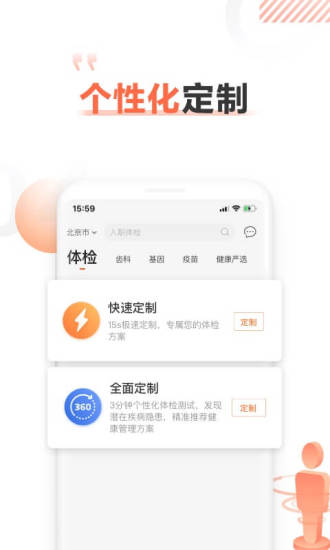 爱康体检宝手机软件app截图