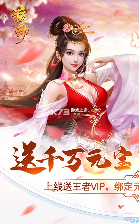 渡劫 送千万元宝版手游app截图