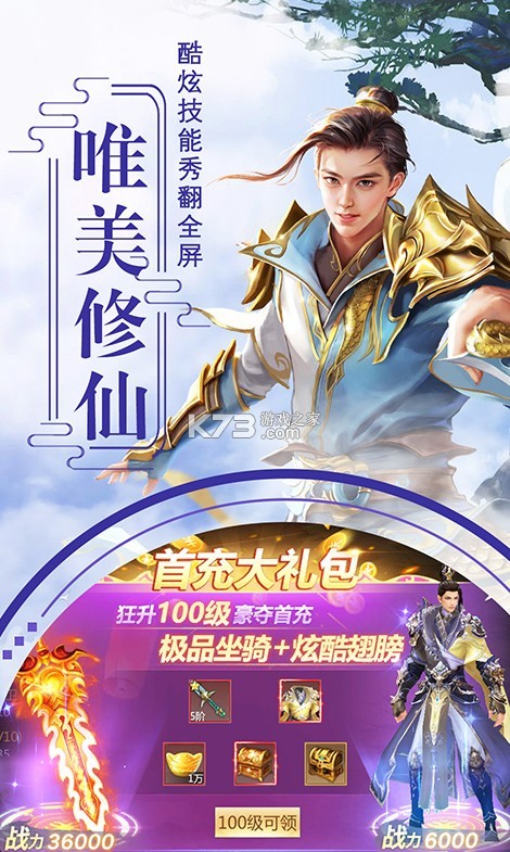 渡劫 送千万元宝版手游app截图