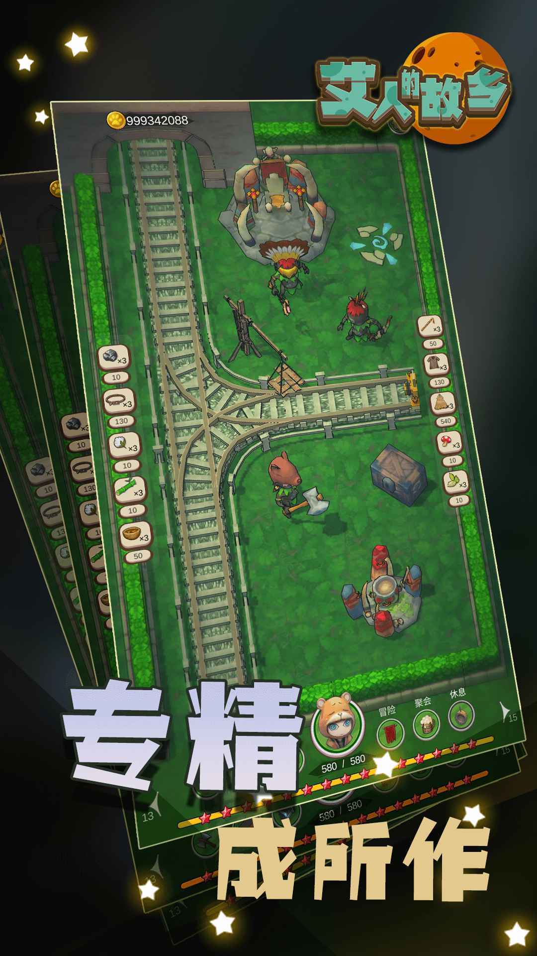 艾人的故乡手游app截图