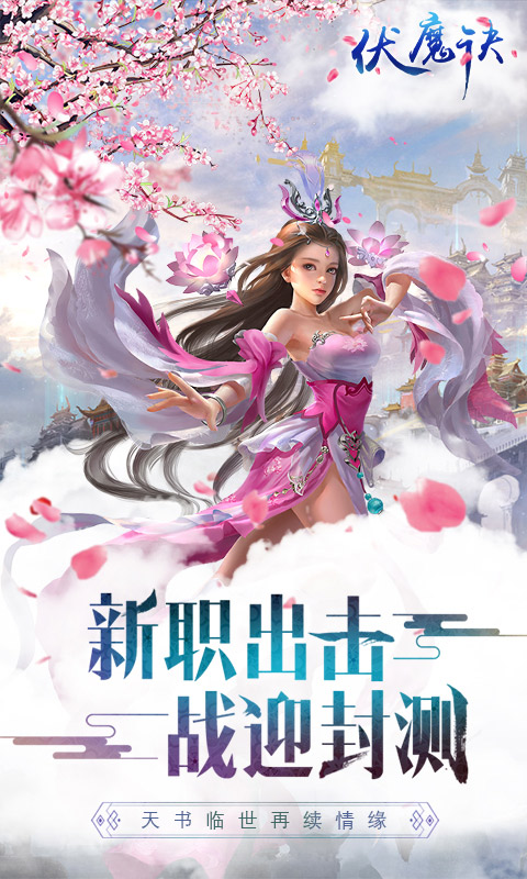 伏魔诀 BT版手游app截图