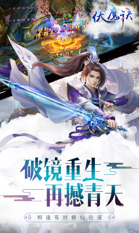伏魔诀 BT版手游app截图