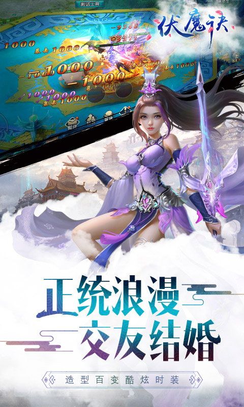 伏魔诀 BT版手游app截图