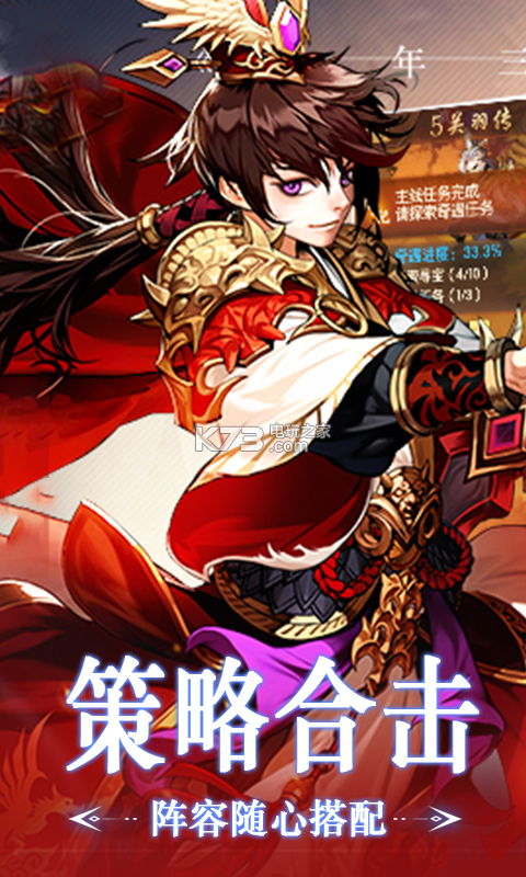 三国奇兵 一元福利版手游app截图
