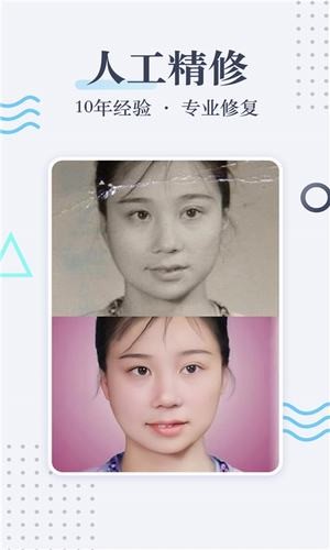 老照片修复 2021最新版手机软件app截图
