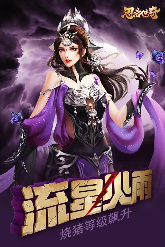 忍者传奇 九游版手游app截图