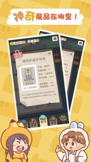 一起来开博物馆手游app截图