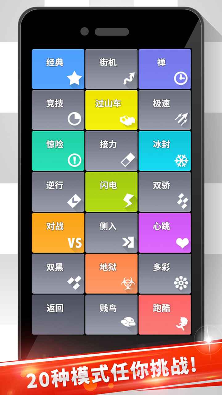 音符白块儿手游app截图