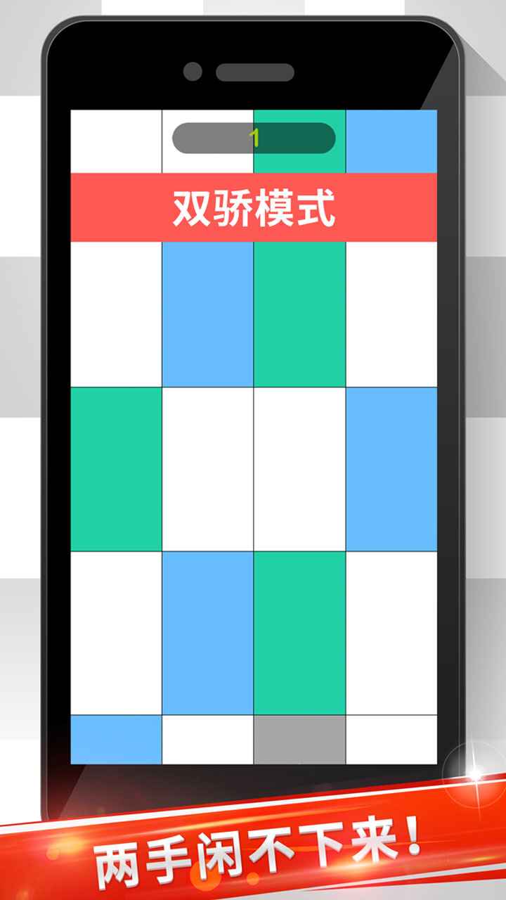 音符白块儿手游app截图