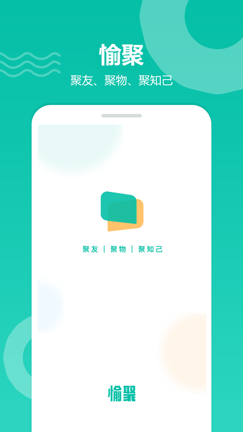 愉聚手机软件app截图
