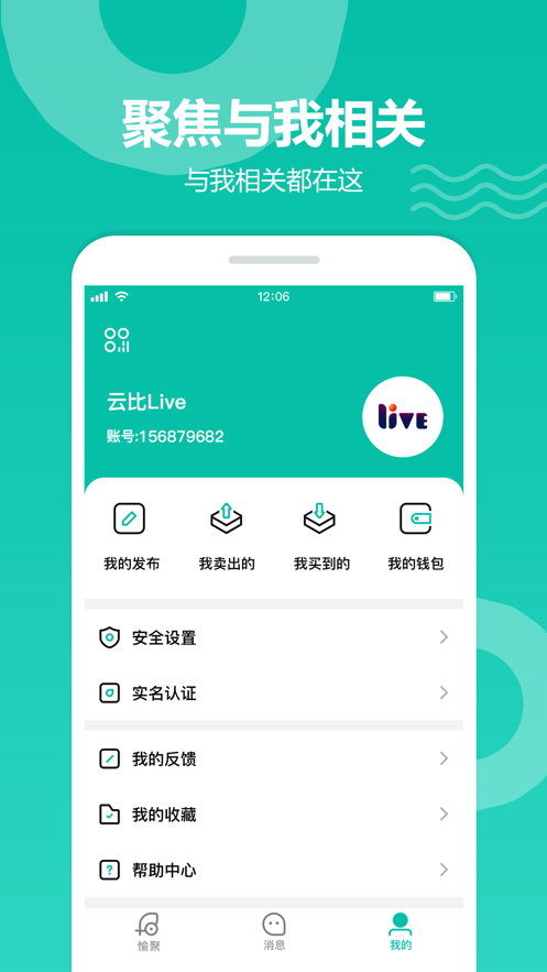 愉聚手机软件app截图