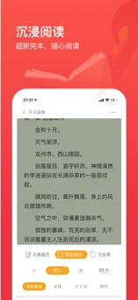 热门小说大全 免费版手机软件app截图