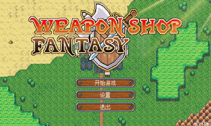 武器店物语 最新版手游app截图