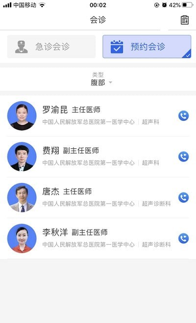 超声有约 手机版手机软件app截图