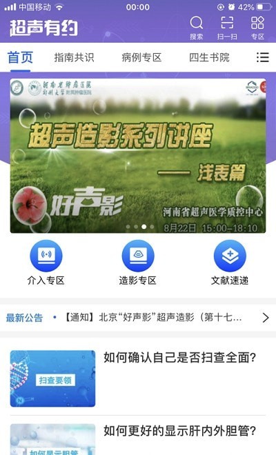 超声有约 手机版手机软件app截图