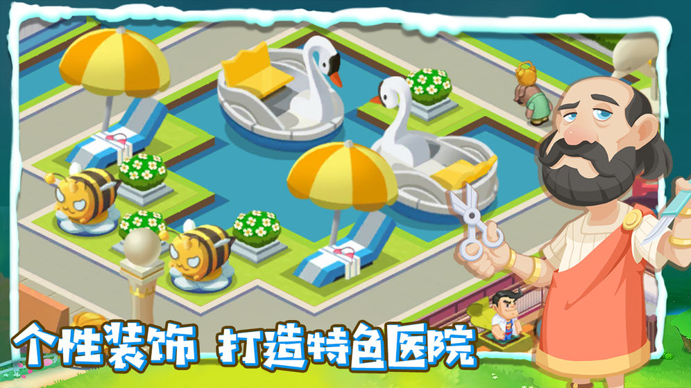 萌趣医院 最新版手游app截图