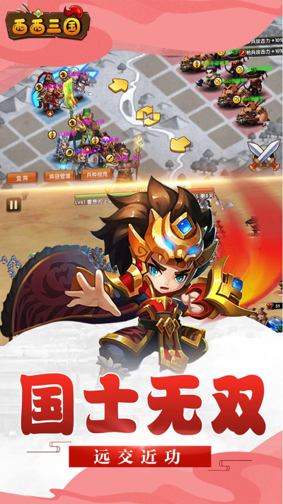 西西三国BT 送千元充值版手游app截图