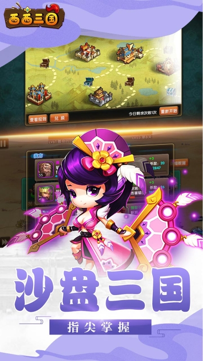 西西三国BT 送千元充值版手游app截图