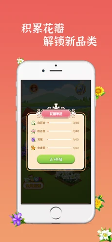 我的庄园手游app截图