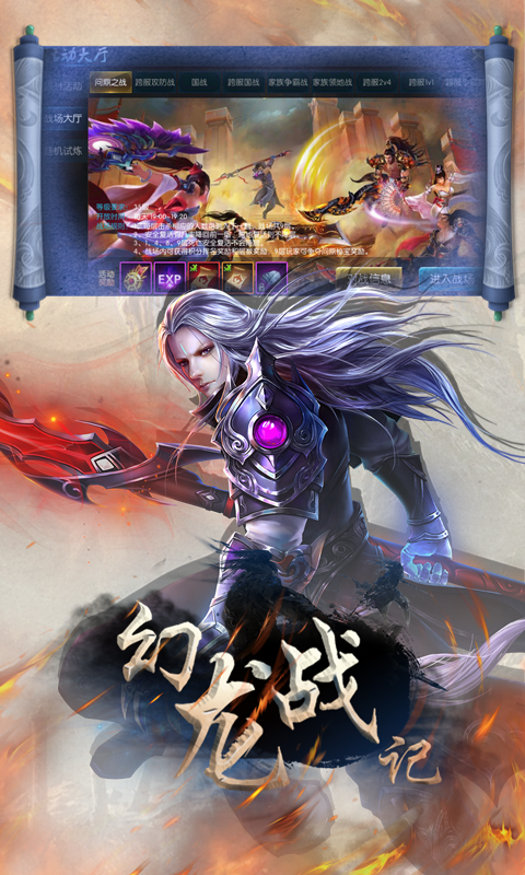 幻龙战记 满V版手游app截图