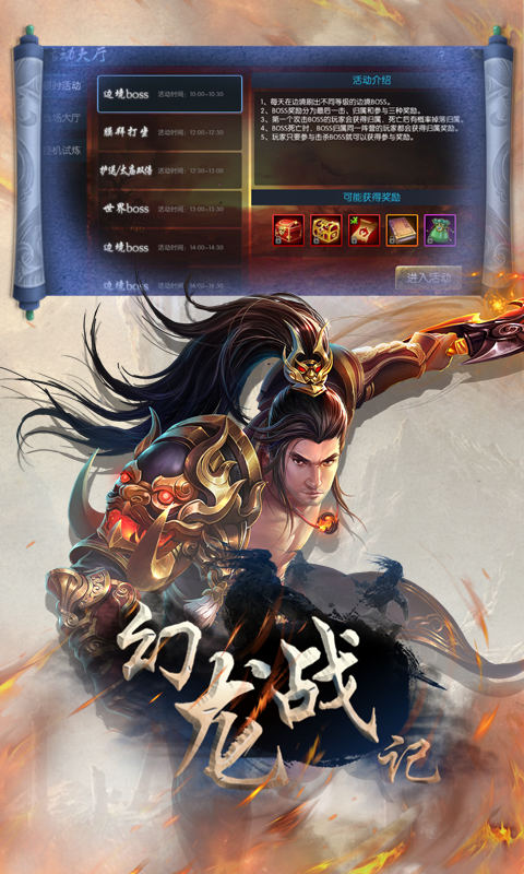 幻龙战记 满V版手游app截图
