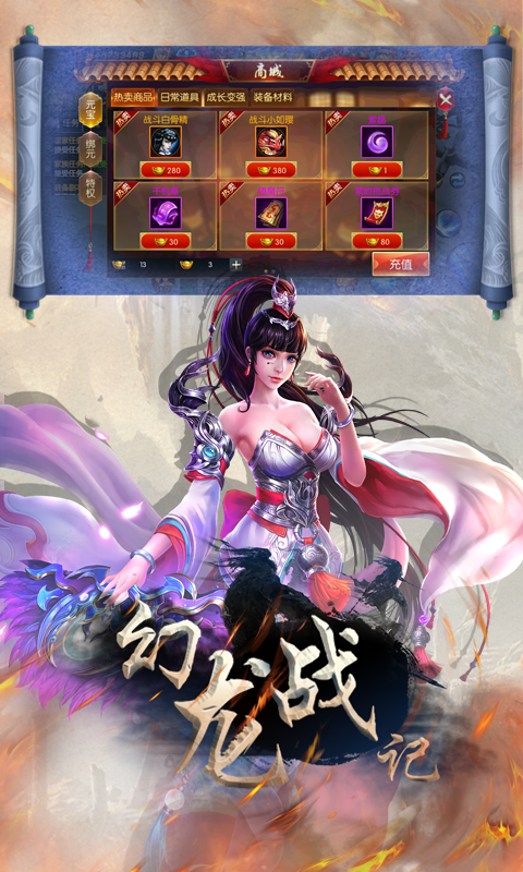 幻龙战记 满V版手游app截图