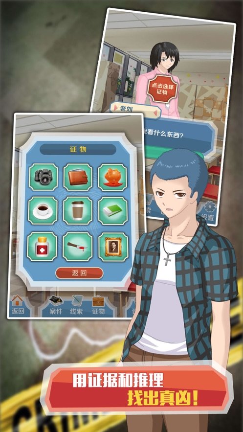 破案达人 抖音版手游app截图