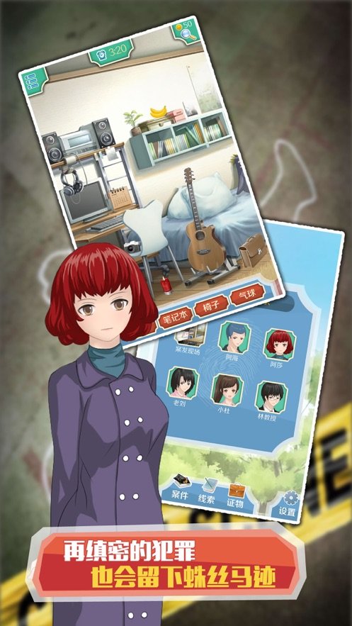 破案达人 抖音版手游app截图