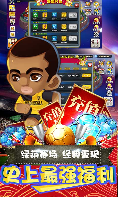 模拟足球战手游app截图