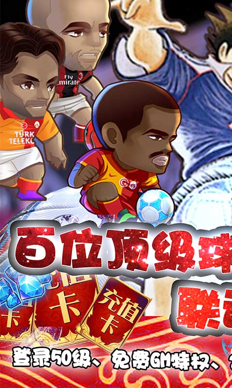 模拟足球战手游app截图