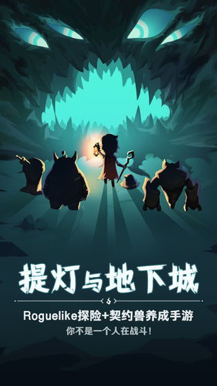 提灯与地下城 先锋服手游app截图