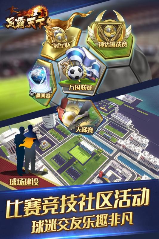 足霸天下 九游版手游app截图