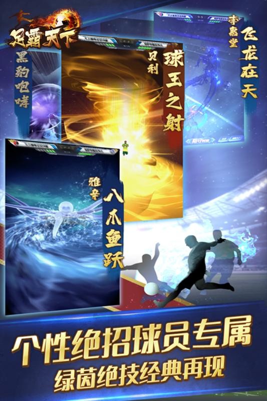 足霸天下 九游版手游app截图