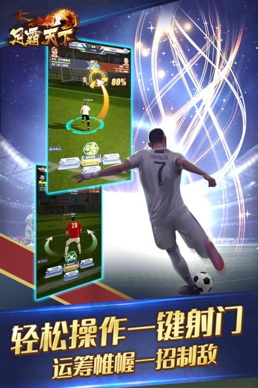 足霸天下 九游版手游app截图