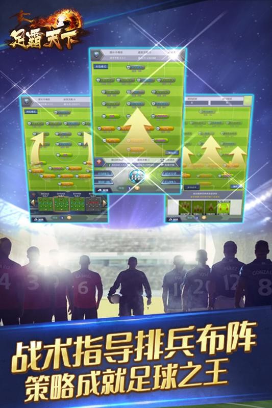 足霸天下 九游版手游app截图