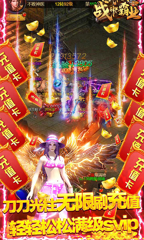 战神霸业 刀刀爆充值版手游app截图