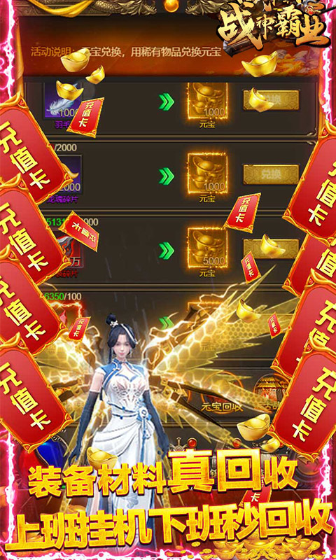 战神霸业 刀刀爆充值版手游app截图