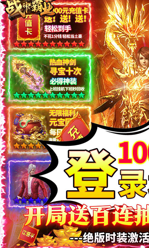 战神霸业 刀刀爆充值版手游app截图