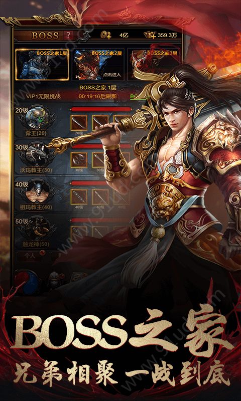 战神霸业 满V版手游app截图