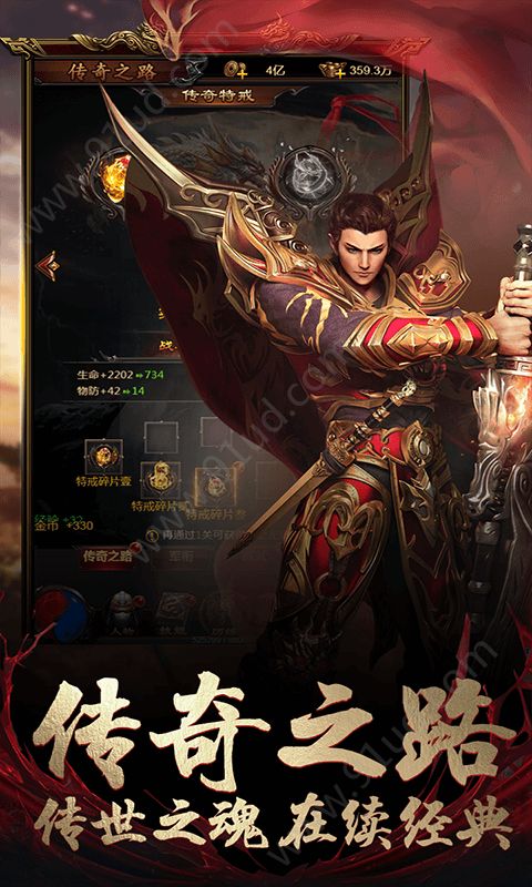 战神霸业 满V版手游app截图