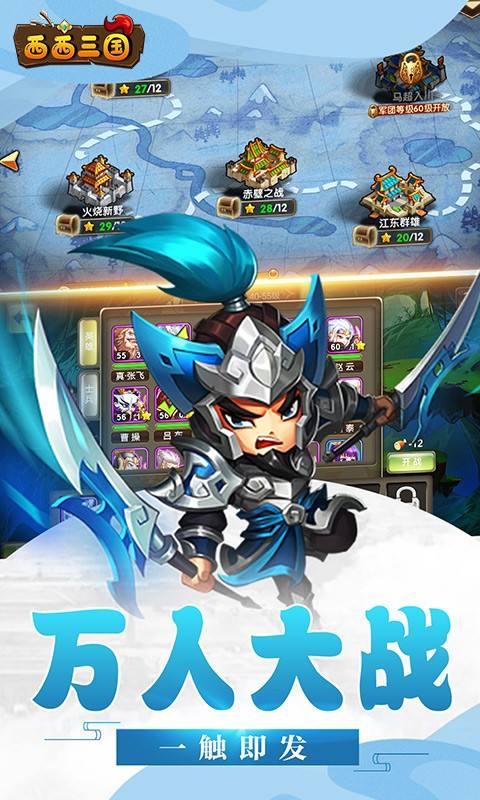 西西三国 送万元充值版手游app截图