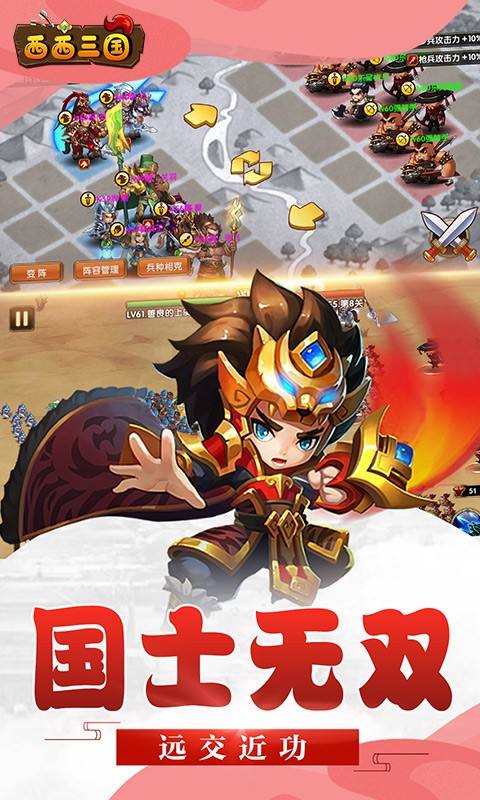 西西三国 送万元充值版手游app截图