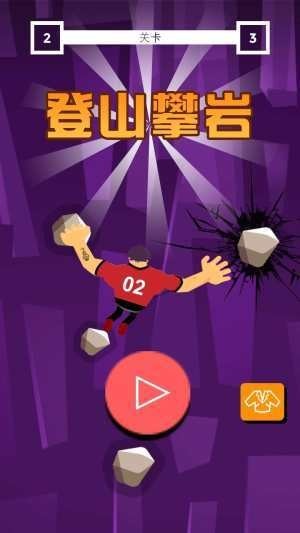 登山攀岩手游app截图