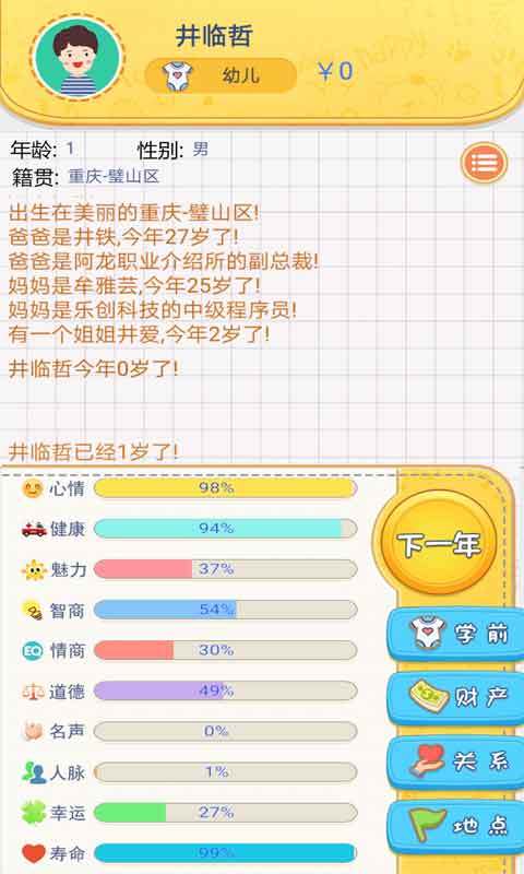 完美的一生手游app截图