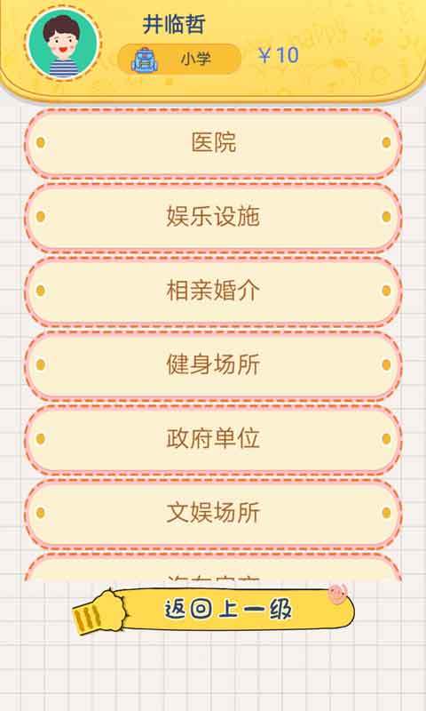 完美的一生手游app截图
