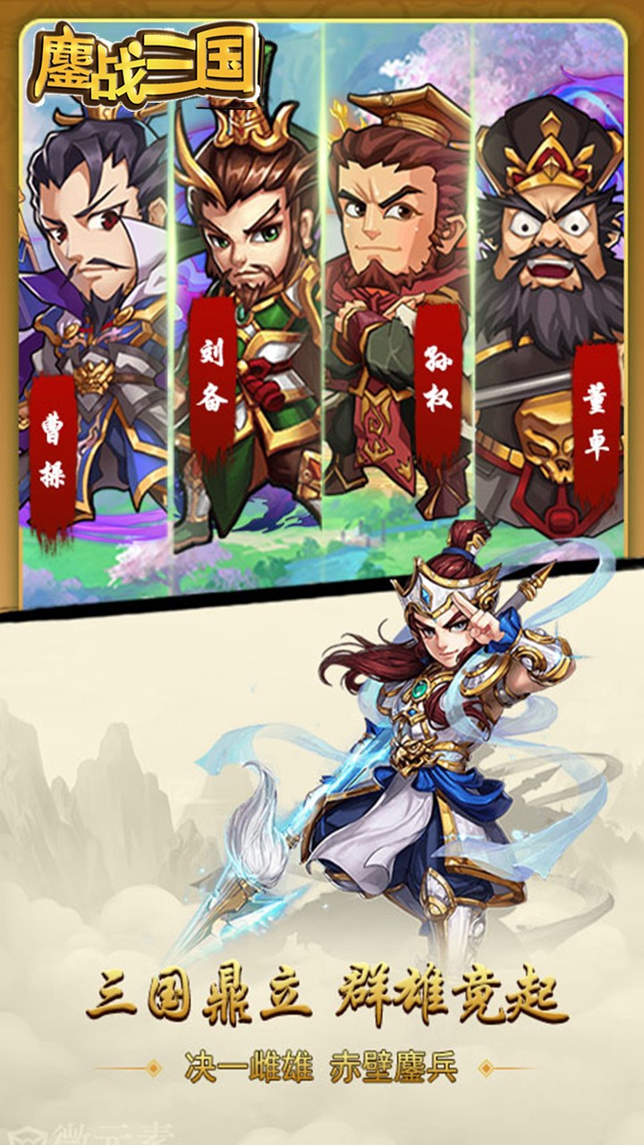 鏖战三国BT（满V版）手游app截图